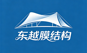 福州东越膜结构